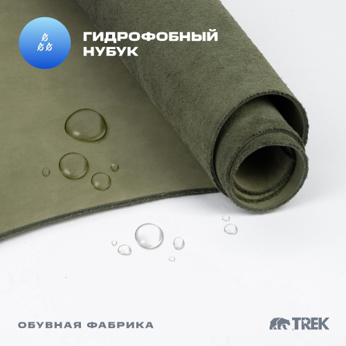 Гидрофобный нубук Гидрофобный нубук